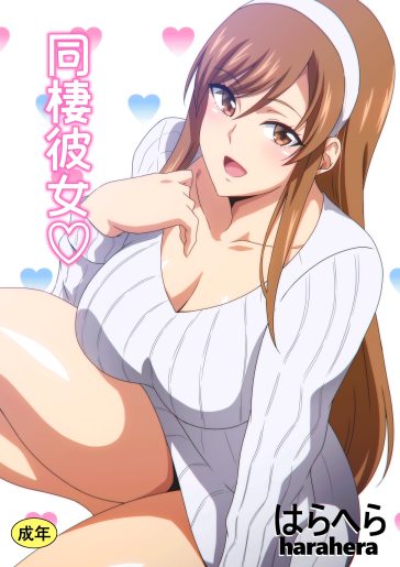 Dousei Kanojo | Live-in Girlfriend comic porn thumbnail 001