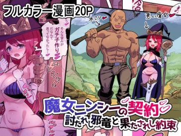 Majo Ninshii no Keiyaku Uta reshi Jaryuu to Hatasa reshi Yakusoku comic porn thumbnail 001