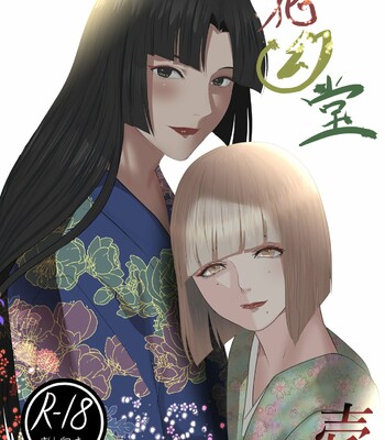 Kagendou Vol. 1 comic porn sex 1