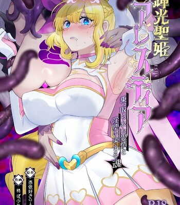 Kikou Seiki Alestia ~Nottorareta Aijou to Inda ni Somaru Kokoro~ | Shining Holy Princess Alestia ~Hijacking Pure Love Until Her Heart & Soul Are Tainted With Lust~ comic porn thumbnail 001