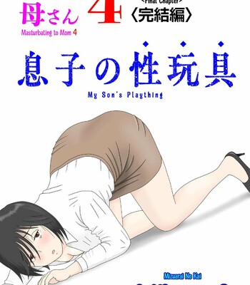 Onaneta Kaa-san 4 (Kanketsu Hen) Musuko no Seigangu | Masturbating to Mom 4 (Final Chapter) My Son’s Plaything comic porn thumbnail 001