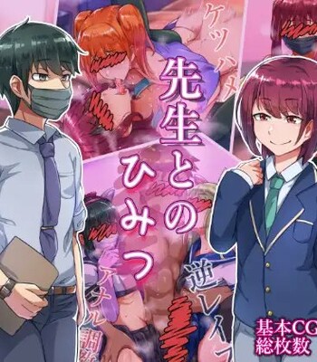 Sensei to no Himitsu comic porn thumbnail 001