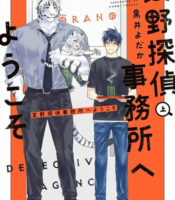 Torano Tantei Jimusho e Youkoso comic porn sex 214