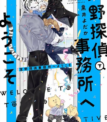 Torano Tantei Jimusho e Youkoso comic porn sex 228