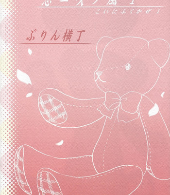 Koi Ni Huku Kaze 1: Koushirou comic porn sex 26