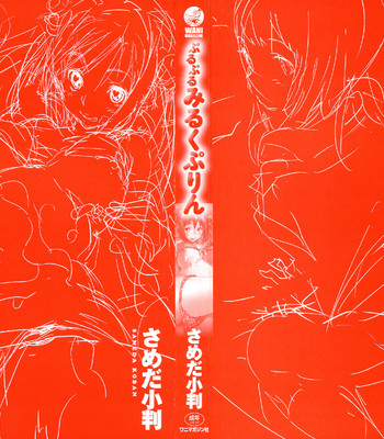 Puru Puru Milk Pudding comic porn sex 4