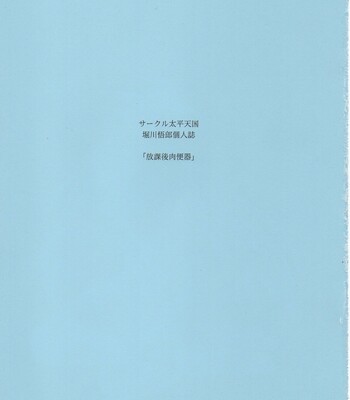 [Circle Taihei-Tengoku (Horikawa Gorou)] After School Meat Toilet comic porn sex 2