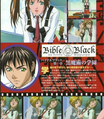 Bible Black バイブルブラック ゲーム&アニメーション公式設定資料集 comic porn sex 119