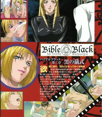 Bible Black バイブルブラック ゲーム&アニメーション公式設定資料集 comic porn sex 125