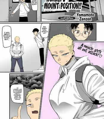 Aragae! Kinnikujyo no Mount position!! | Resist! A Muscular Woman’s Mount Position!! [Colorized] comic porn thumbnail 001