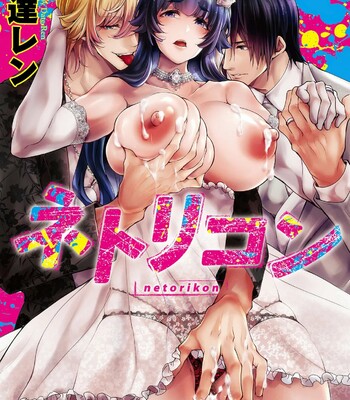 Netorikon Ch. 1 comic porn sex 1