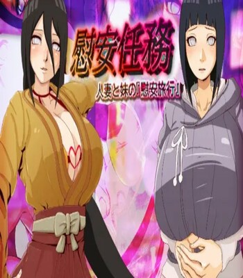 Relaxation Mission | Ian Ninmu “Hitozuma to Imouto no ‘Ian Ryokou'” comic porn thumbnail 001