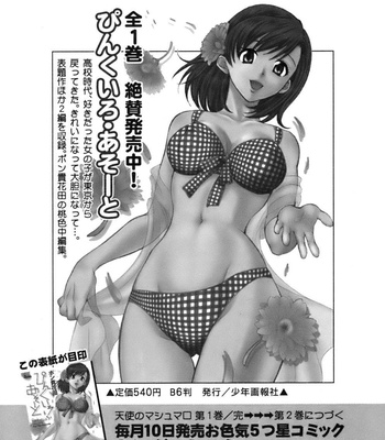 An Angel’s Marshmellows – Volume 1 comic porn sex 163