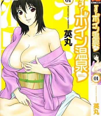 Boing Boing Onsen comic porn 11 Boing Boing Onsen comic porn thumbnail 001