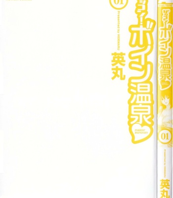 Boing Boing Onsen comic porn sex 5