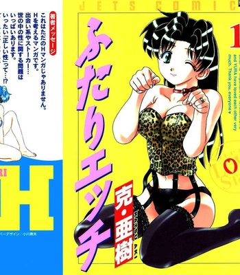 Futari Ecchi 17 comic porn thumbnail 001