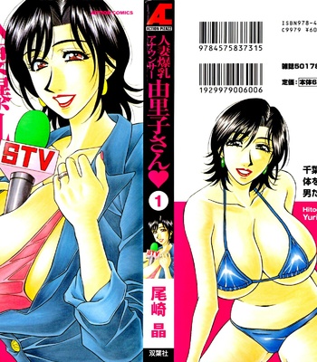 Hitozuma Bakinyuu Announcer Yuriko-san 1 comic porn sex 1
