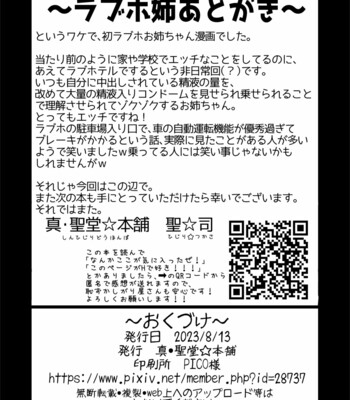 Itsumo no Otouto no Seiyoku Shori o, Kyou wa LoveHo de Shitai Ane. | The big sister who always takes cares of his little brother’s sexual needs wants to do it in a love hotel today. comic porn sex 34