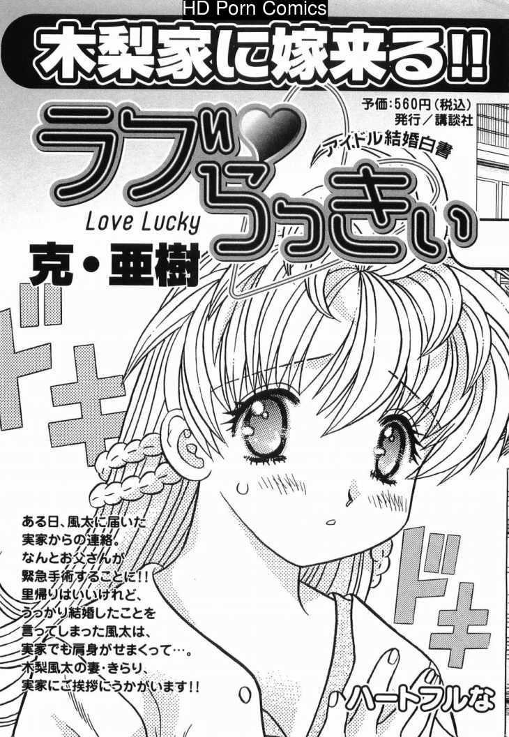 Love Lucky Vol.4 comic porn sex 203