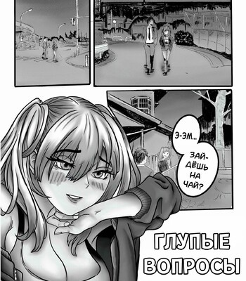 Холодное касание сновидений comic porn 6 Холодное касание сновидений comic porn thumbnail 001