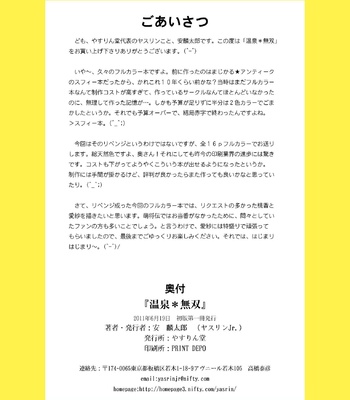 Onsen Musou comic porn sex 2