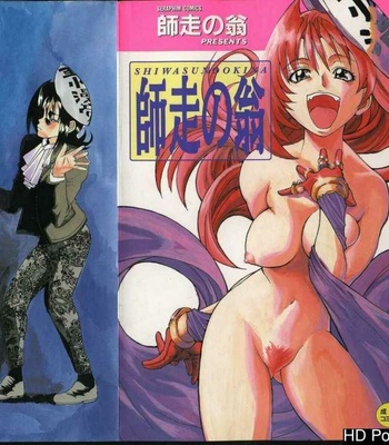 Shiwasu 1 comic porn sex 1