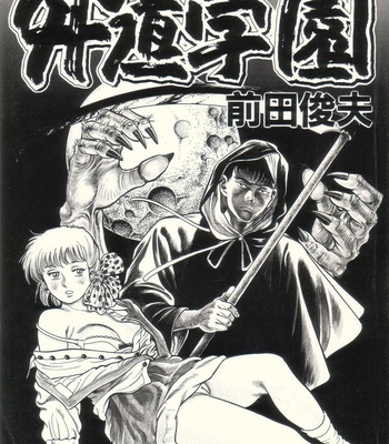 Toshio Maeda – Black Board Jungle Ch.1-2 comic porn sex 6