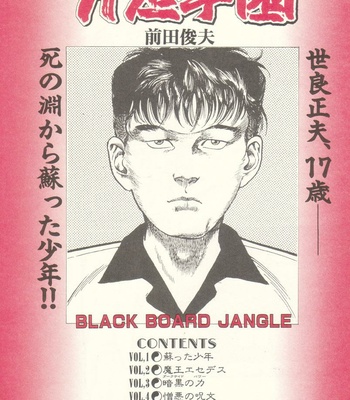 Toshio Maeda – Black Board Jungle Ch.1-2 comic porn sex 9