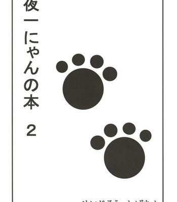 Yoruichi Nyan No Hon 2 comic porn sex 2