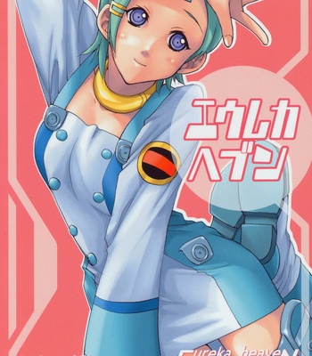 Eureka7 Eurekaheaven (eng) comic porn thumbnail 001