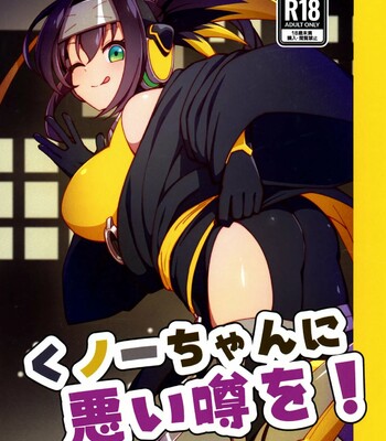 Kunoichi-chan ni Warui Uwasa o! (Yu-Gi-Oh! OCG) comic porn 19 Kunoichi-chan ni Warui Uwasa o! (Yu-Gi-Oh! OCG) comic porn thumbnail 001