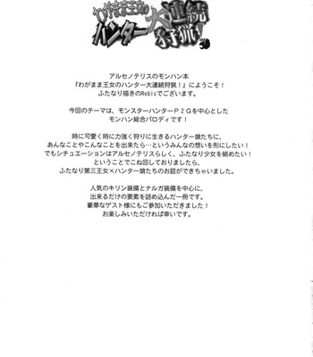 wagamama-oujo-no-hunter-dai-renzoku-shuryou-002-1 Wagamama Oujo No Hunter Dai Renzoku Shuryou comic porn sex 2