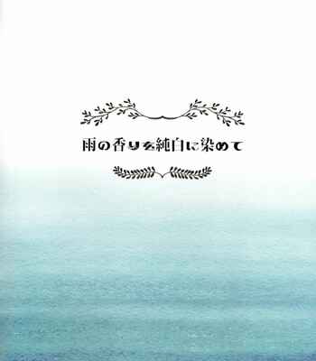 Fluttering White Hydrangea comic porn sex 2