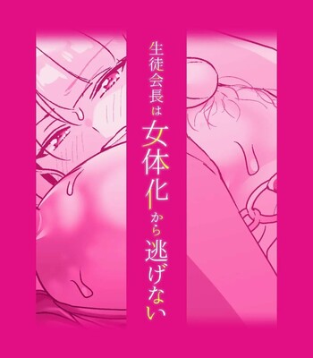 seitokaichou-wa-nyotaika-kara-nigenai-the-council-president-cannot-escape-feminization-045-1 Seitokaichou wa Nyotaika kara Nigenai | The Council President Cannot Escape Feminization comic porn sex 45