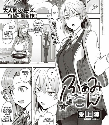 FamiCon – Family Control Ch. 2 comic porn sex 1