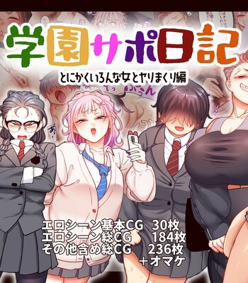 Gakuen Sapo Nikki 9 ~Tonikaku Ironna Onna to Yarimakuri Hen~ | School Prostitution Journal 9 ~Anyhow, Doing it Like Crazy With a Bunch of Different Women~ comic porn thumbnail 001