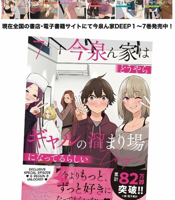 Imaizumin-chi wa Douyara Gal no Tamariba ni Natteru Rashii 7 | Imaizumi Brings All The Gyarus To His House 7 comic porn sex 103