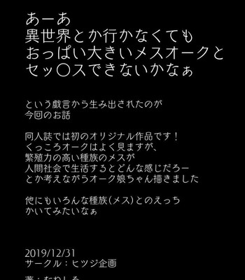 Imouto wa Mesu Orc 1-7 & Hahaue mo Mesu Orc 1-3 / My Little Sister Is A Female Orc 1-7 & The Mother is Also a Slutty Orc 1-3 {Compilation} comic porn sex 273