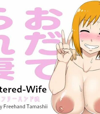 Odaterarezuma | Flattered-Wife comic porn thumbnail 001