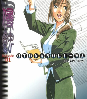 [Otonano Gu-wa (Yamada Tarou (Kamei))] EROSION 01 comic porn sex 2
