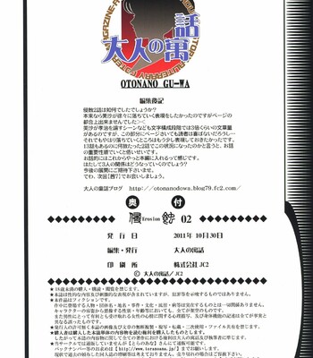 [Otonano Gu-wa (Yamada Tarou (Kamei))] EROSION 02 comic porn sex 29