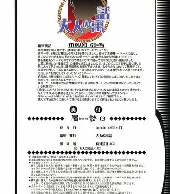 [Otonano Gu-wa (Yamada Tarou (Kamei))] EROSION 03 comic porn sex 25