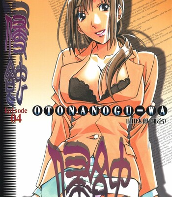 [Otonano Gu-wa (Yamada Tarou (Kamei))] EROSION 04 comic porn sex 2