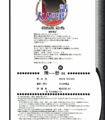 [Otonano Gu-wa (Yamada Tarou (Kamei))] EROSION 04 comic porn sex 25