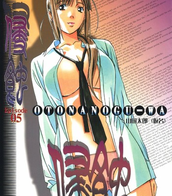 [Otonano Gu-wa (Yamada Tarou (Kamei))] EROSION 05 comic porn sex 2