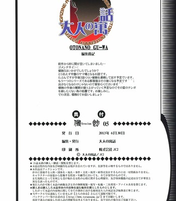 [Otonano Gu-wa (Yamada Tarou (Kamei))] EROSION 05 comic porn sex 25