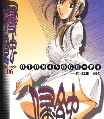 [Otonano Gu-wa (Yamada Tarou (Kamei))] EROSION 06 comic porn sex 2