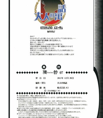 [Otonano Gu-wa (Yamada Tarou (Kamei))] EROSION 07 comic porn sex 25