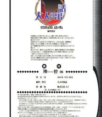 [Otonano Gu-wa (Yamada Tarou (Kamei))] EROSION 08 comic porn sex 26