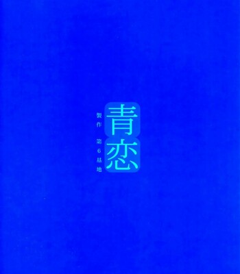 Blue Love | Aokoi comic porn sex 2